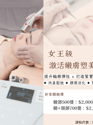 激活嫩膚塑美肌