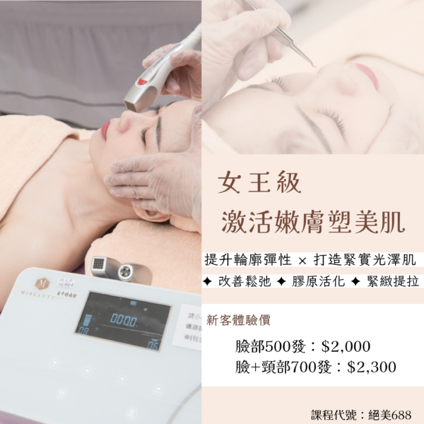 激活嫩膚塑美肌
