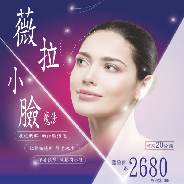 薇拉小臉魔法